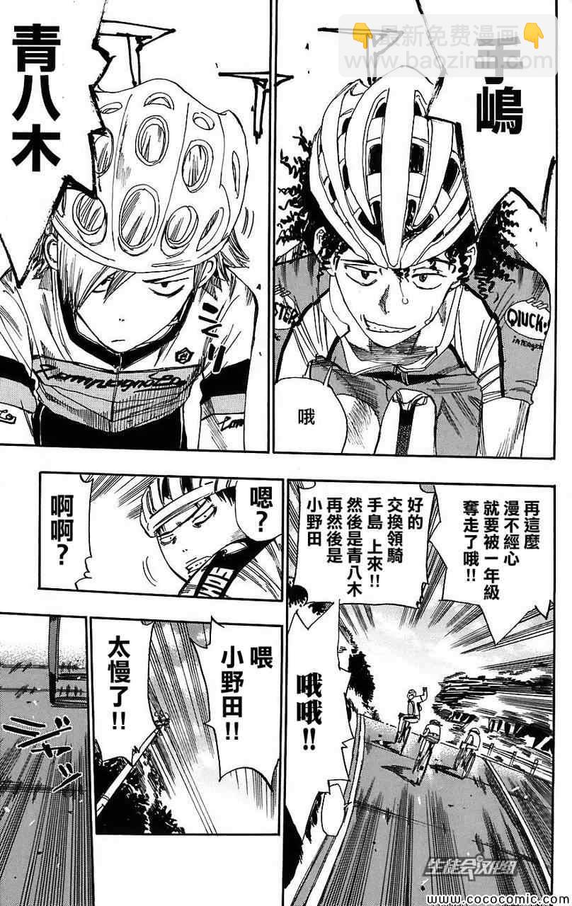 🍵飙速宅男 SPARE BIKE 第34话 第4页