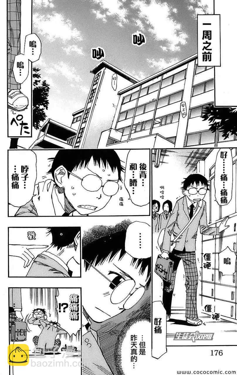 🍵飙速宅男 SPARE BIKE 第34话 第6页
