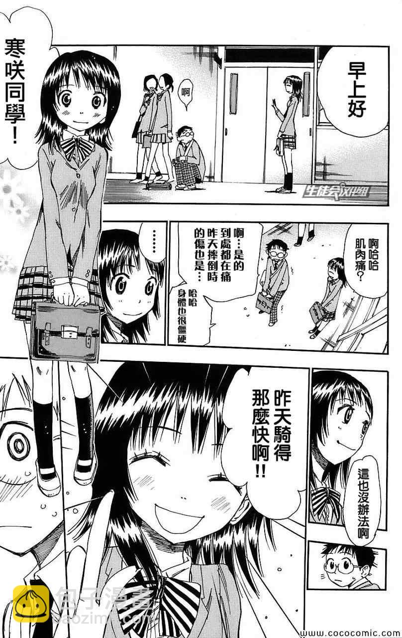 🍵飙速宅男 SPARE BIKE 第34话 第7页