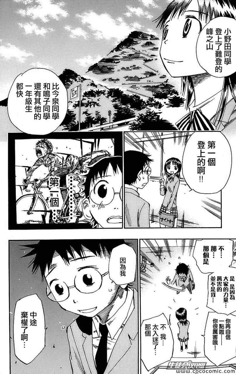 🍵飙速宅男 SPARE BIKE 第34话 第8页