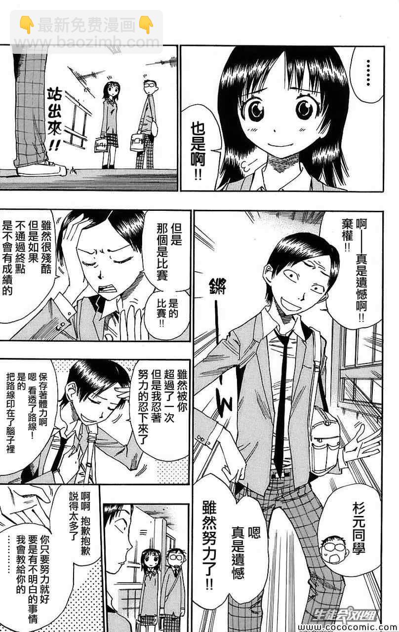 🍵飙速宅男 SPARE BIKE 第34话 第9页