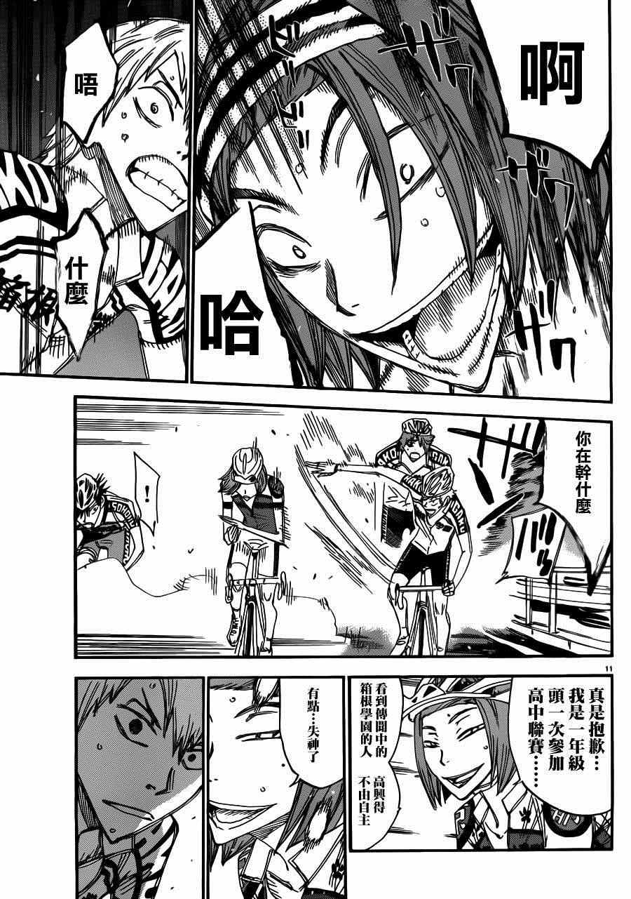 🍵飙速宅男 SPARE BIKE 第340话 第10页