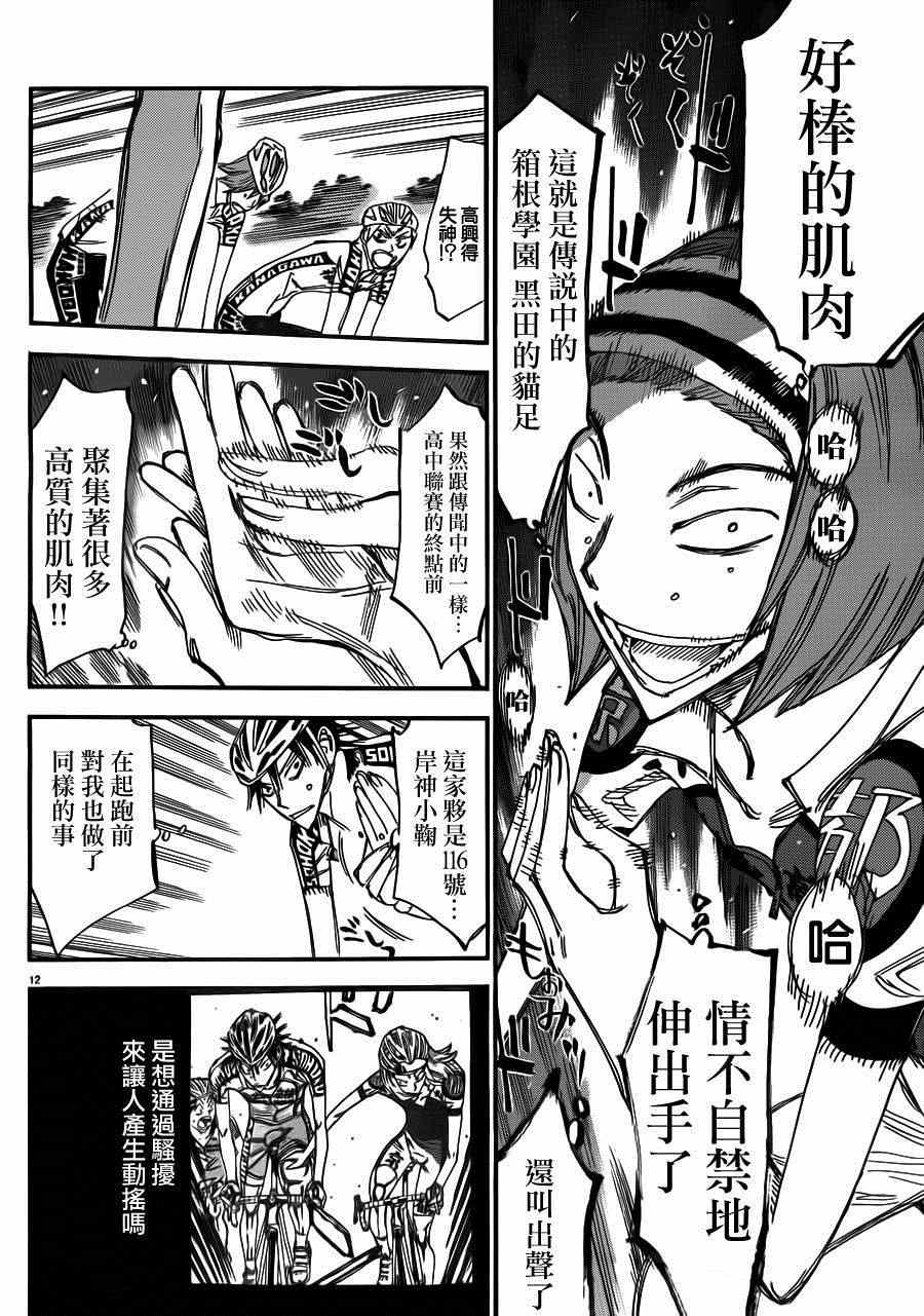 🍵飙速宅男 SPARE BIKE 第340话 第11页