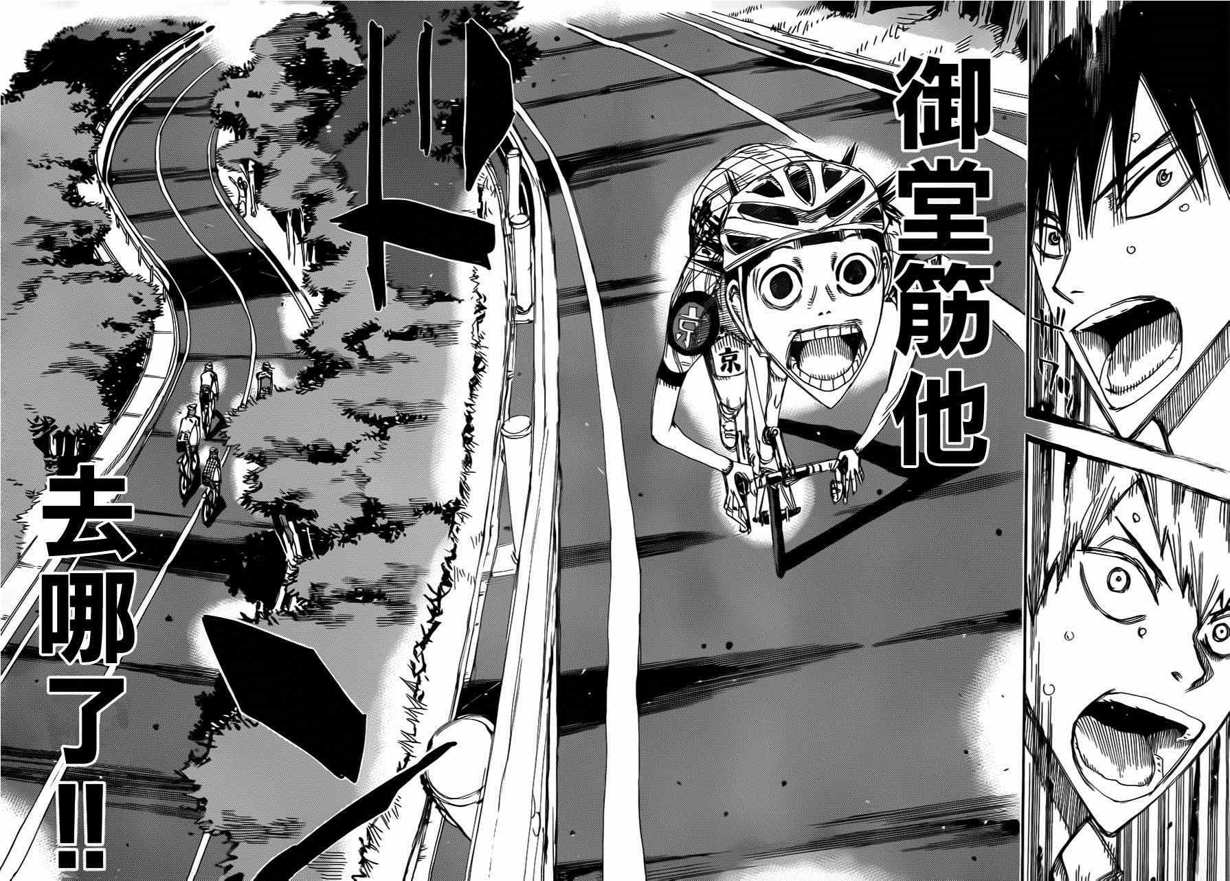 🍵飙速宅男 SPARE BIKE 第340话 第13页