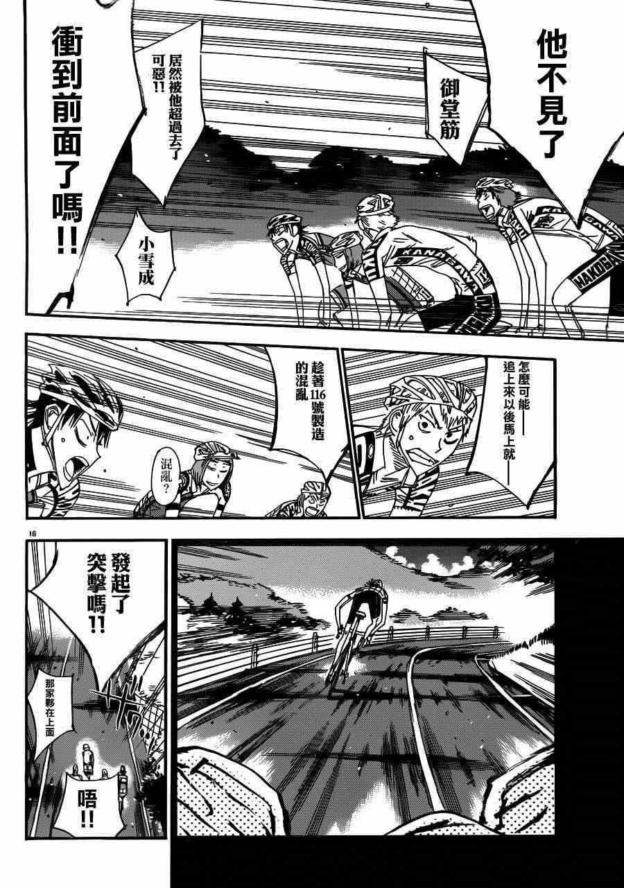 🍵飙速宅男 SPARE BIKE 第340话 第14页