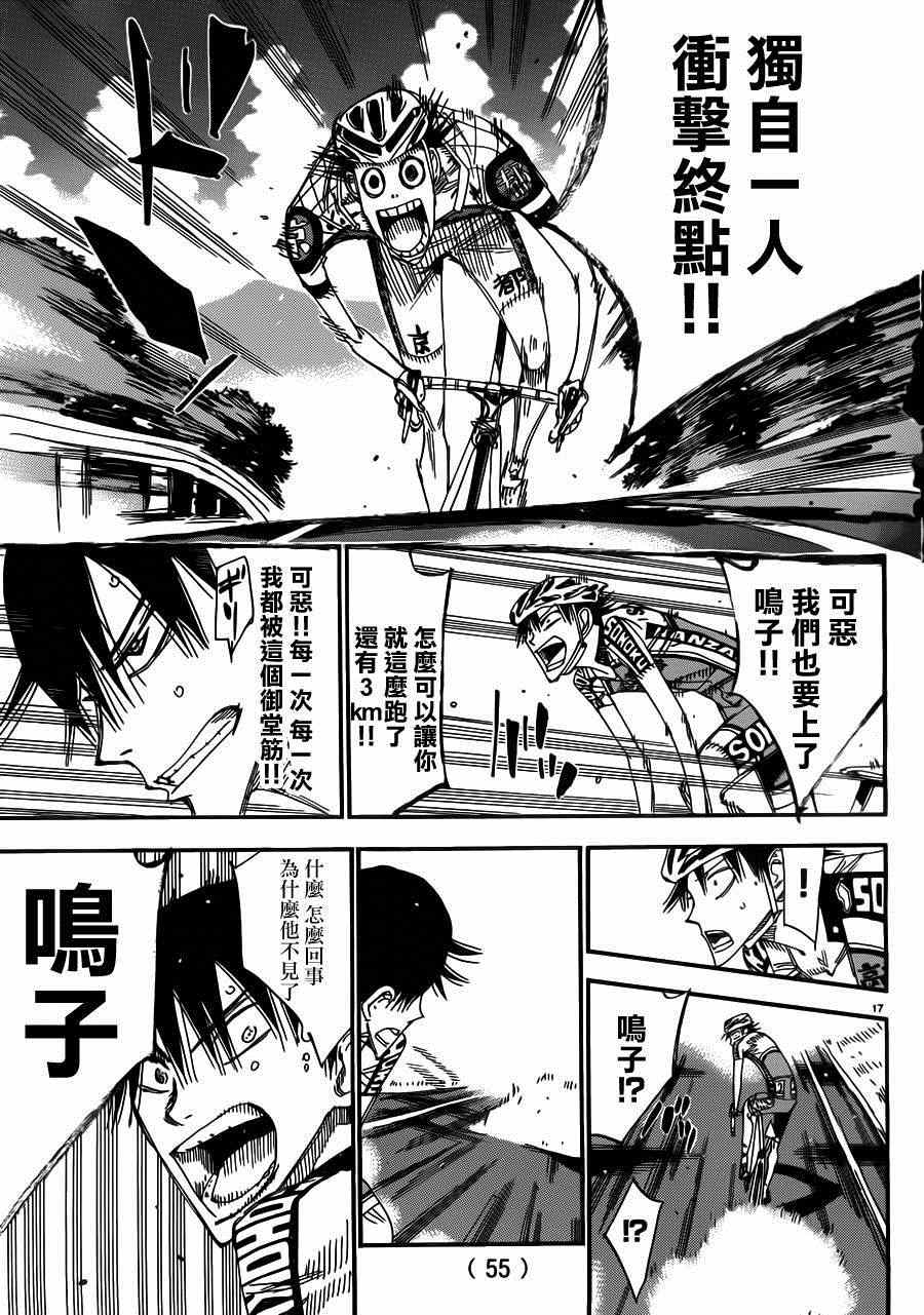 🍵飙速宅男 SPARE BIKE 第340话 第15页