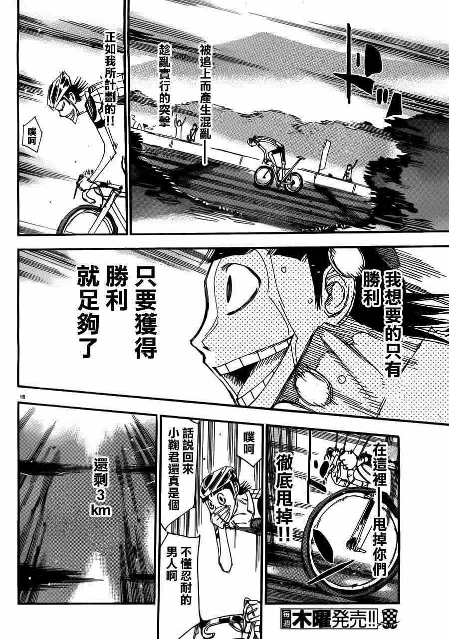 🍵飙速宅男 SPARE BIKE 第340话 第16页