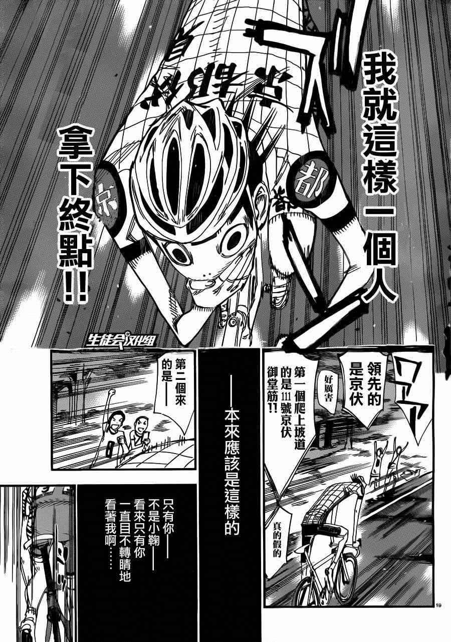 🍵飙速宅男 SPARE BIKE 第340话 第17页