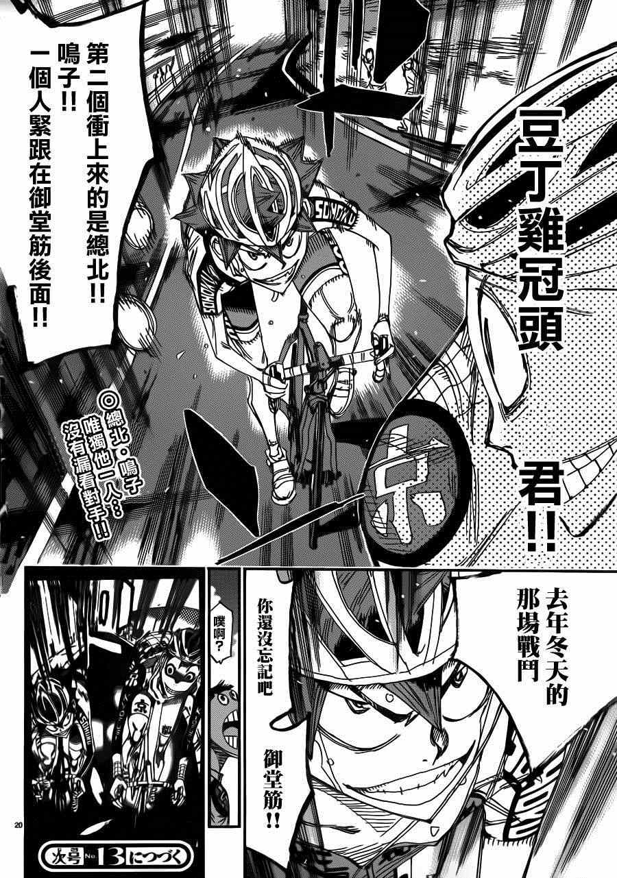 🍵飙速宅男 SPARE BIKE 第340话 第18页