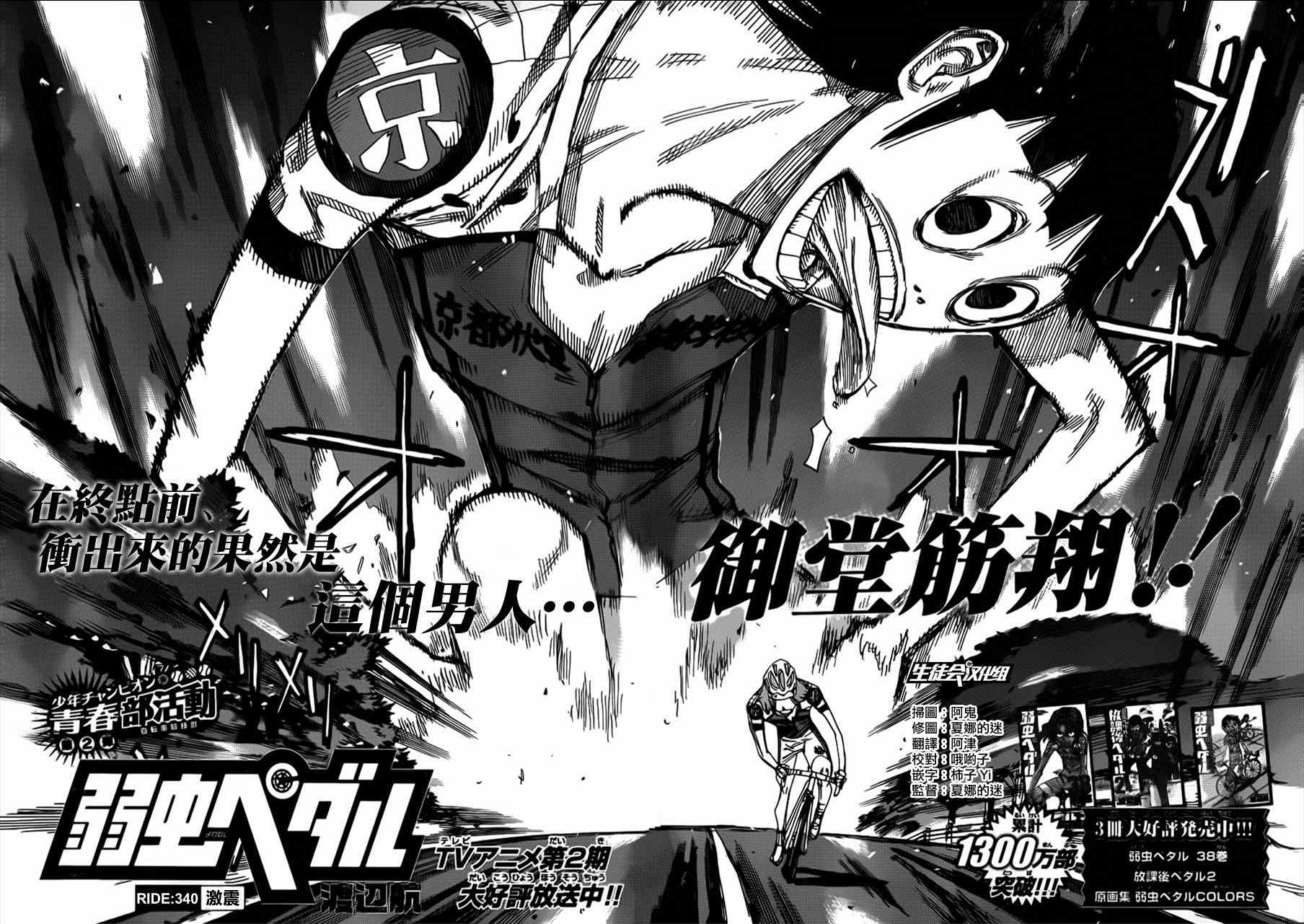 🍵飙速宅男 SPARE BIKE 第340话 第2页
