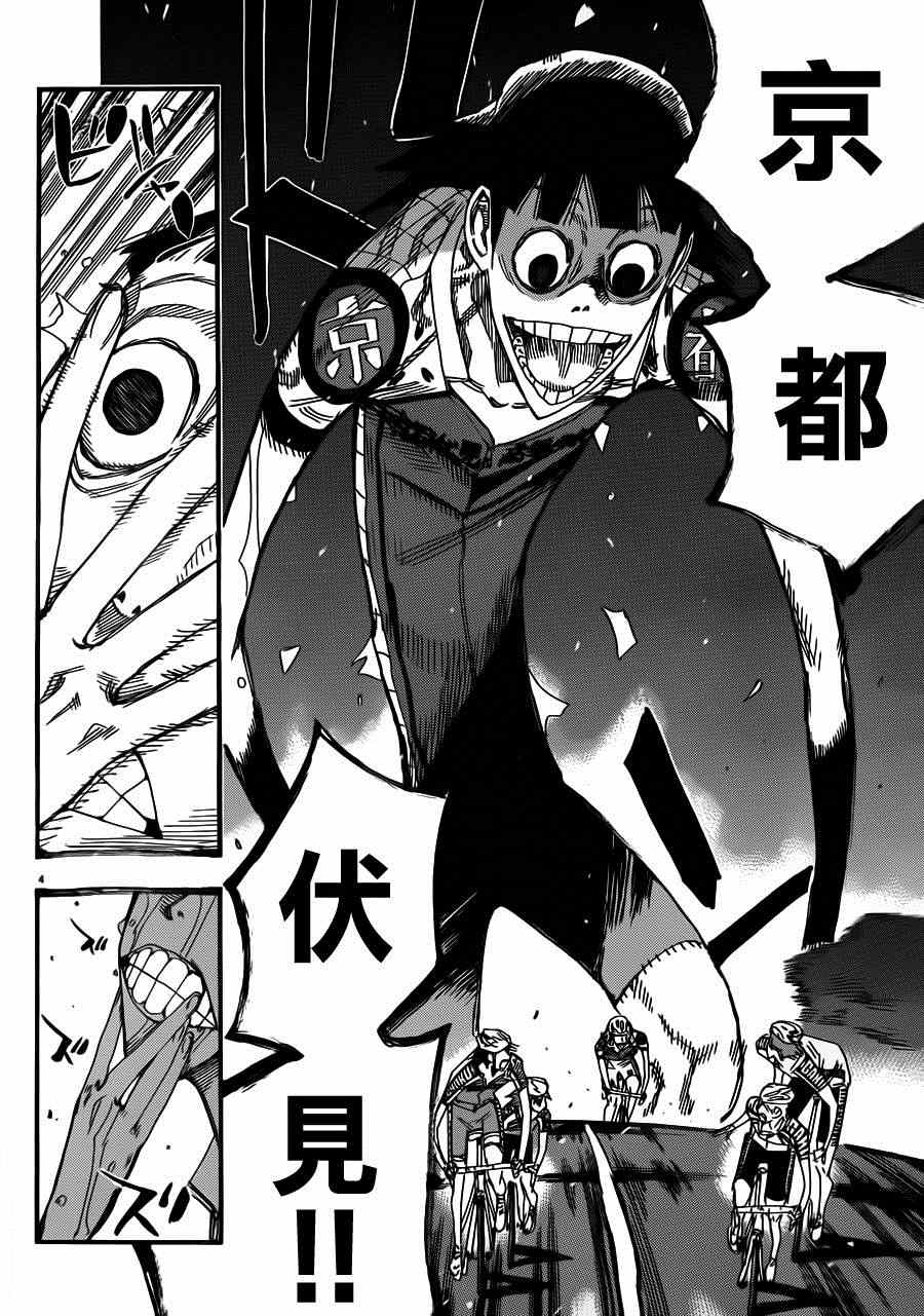 🍵飙速宅男 SPARE BIKE 第340话 第3页