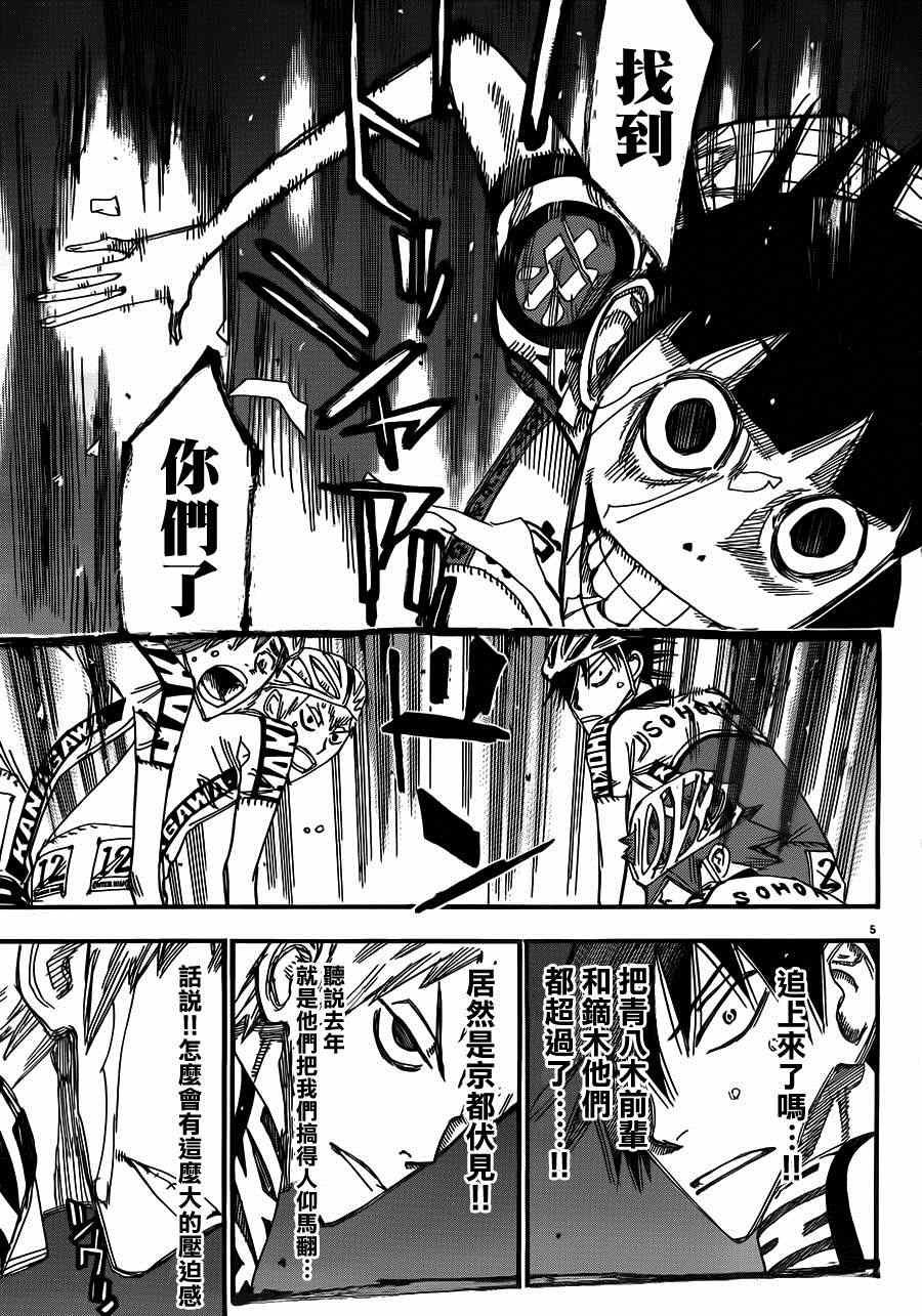 🍵飙速宅男 SPARE BIKE 第340话 第4页