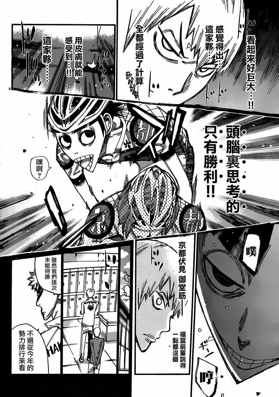 🍵飙速宅男 SPARE BIKE 第340话 第5页