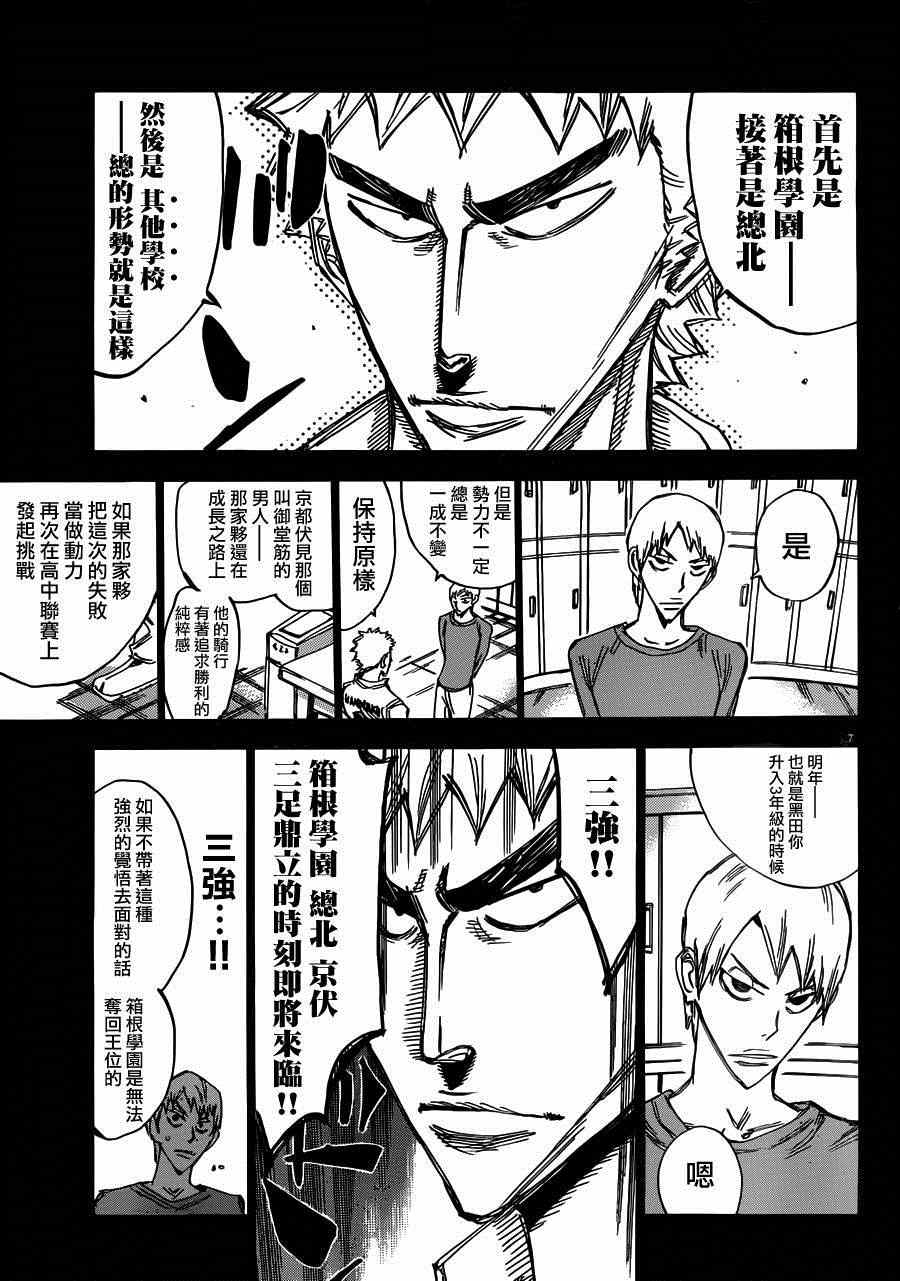 🍵飙速宅男 SPARE BIKE 第340话 第6页