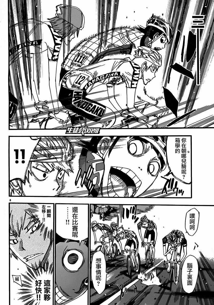 🍵飙速宅男 SPARE BIKE 第340话 第7页