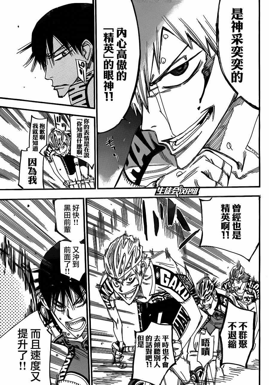 🍵飙速宅男 SPARE BIKE 第342话 第13页