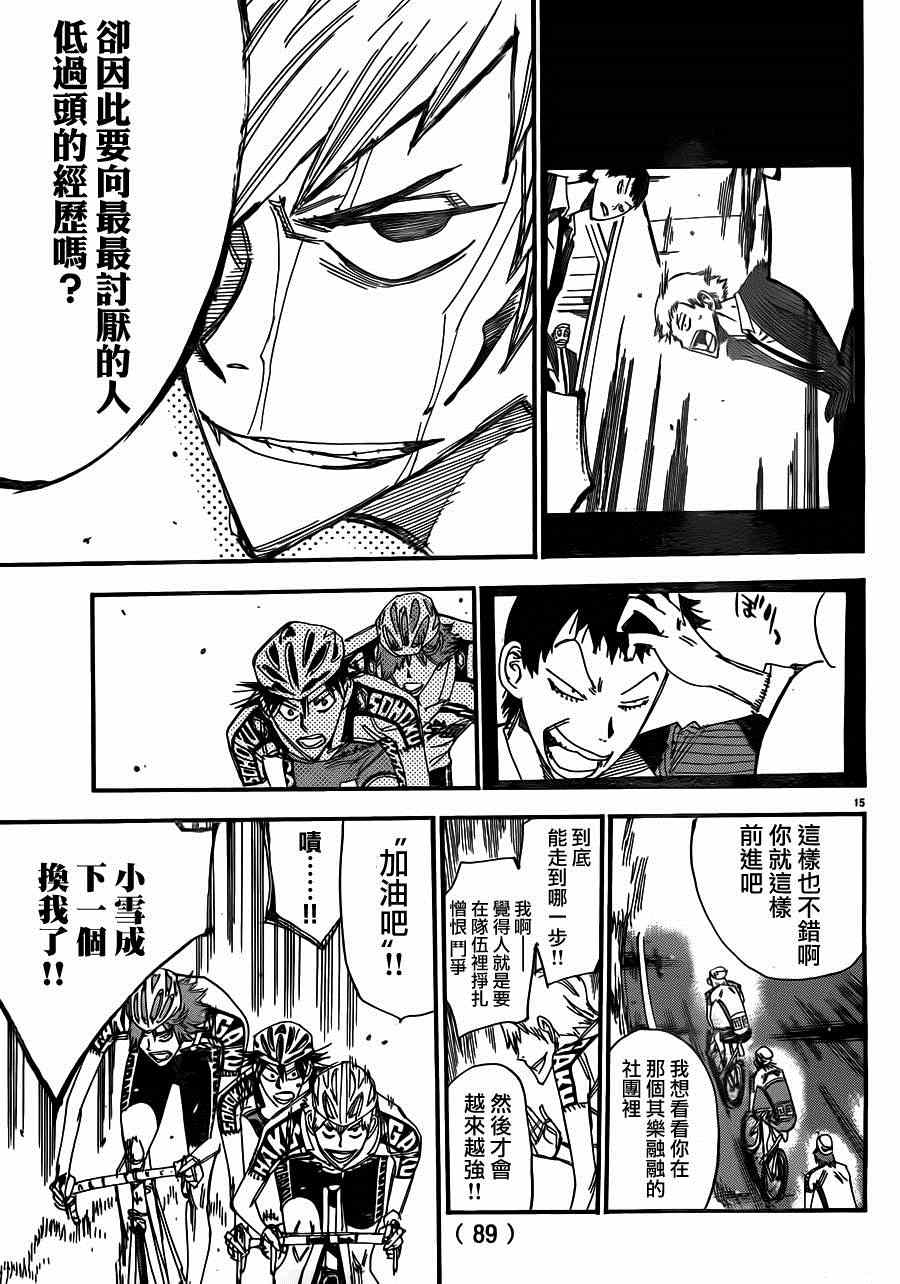 🍵飙速宅男 SPARE BIKE 第342话 第15页