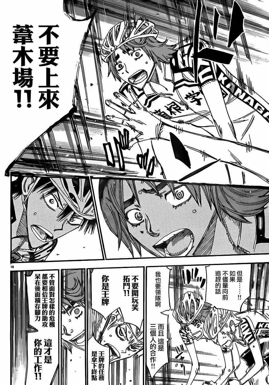 🍵飙速宅男 SPARE BIKE 第342话 第16页