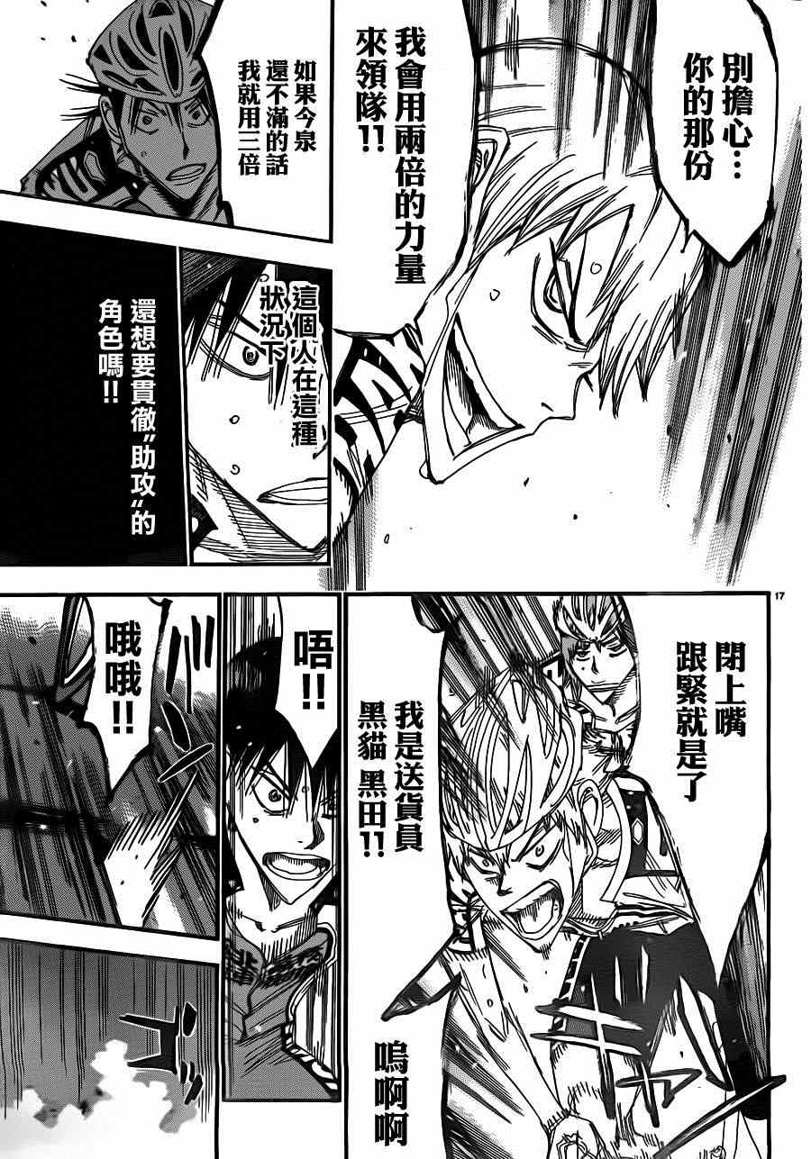🍵飙速宅男 SPARE BIKE 第342话 第17页
