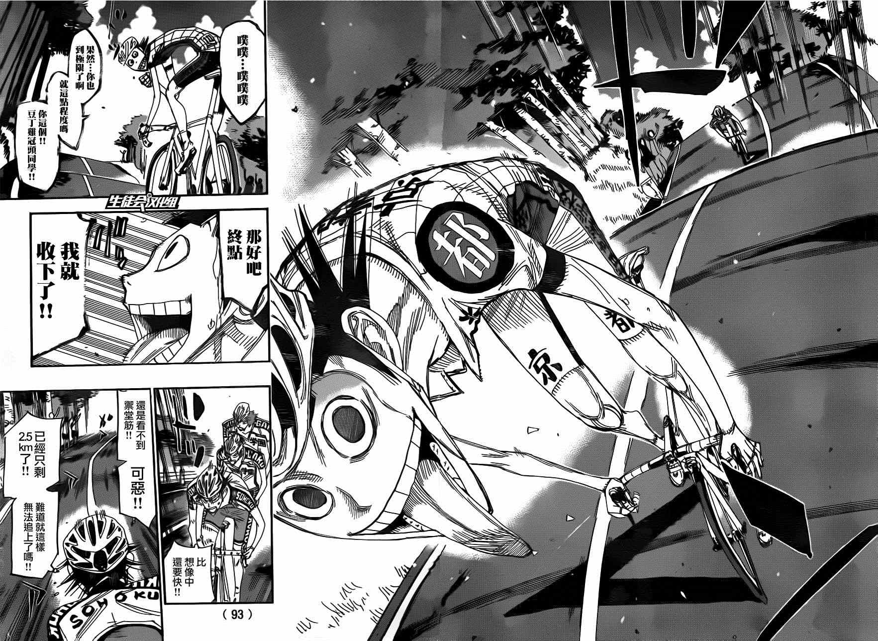 🍵飙速宅男 SPARE BIKE 第342话 第18页