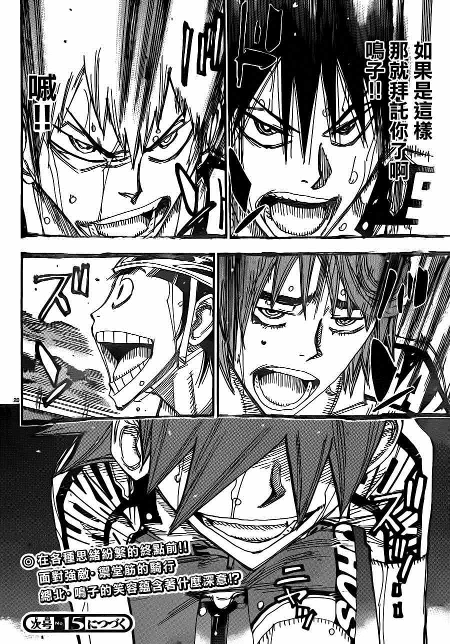 🍵飙速宅男 SPARE BIKE 第342话 第19页