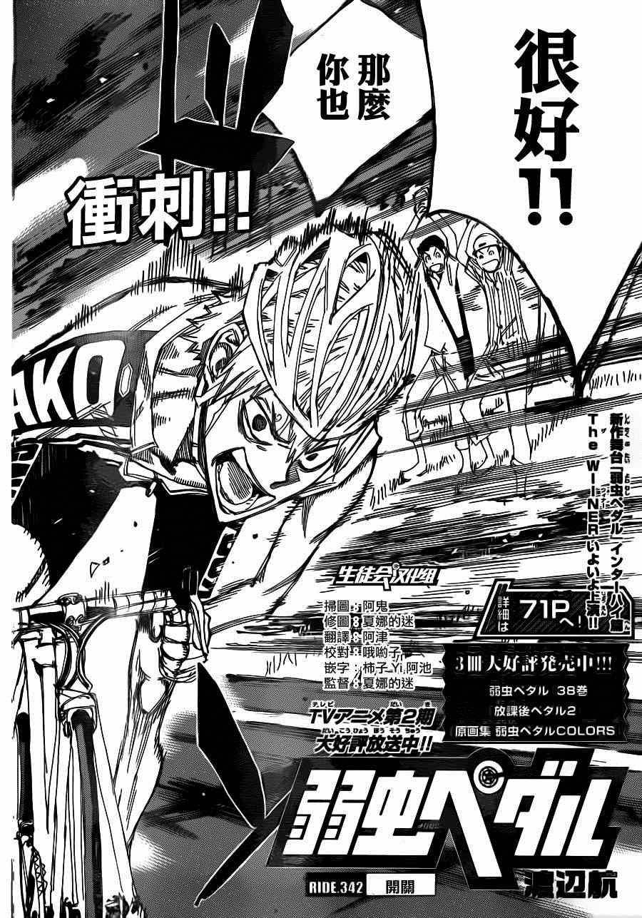 🍵飙速宅男 SPARE BIKE 第342话 第2页