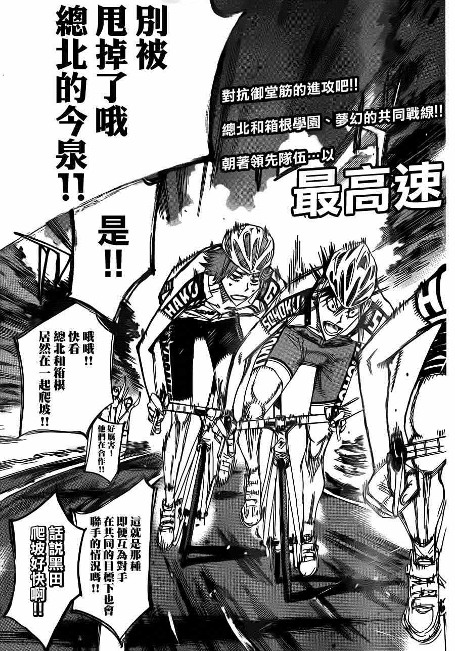 🍵飙速宅男 SPARE BIKE 第342话 第3页