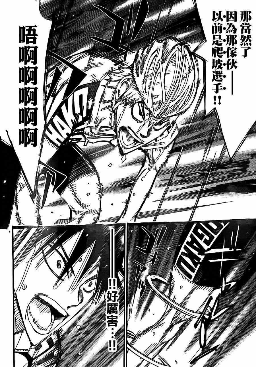 🍵飙速宅男 SPARE BIKE 第342话 第4页