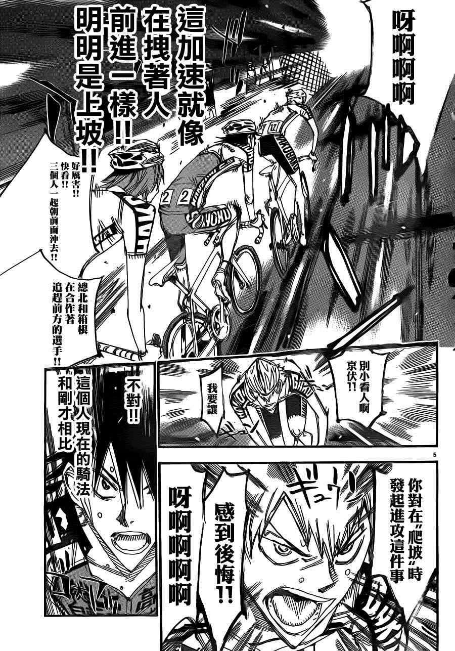🍵飙速宅男 SPARE BIKE 第342话 第5页