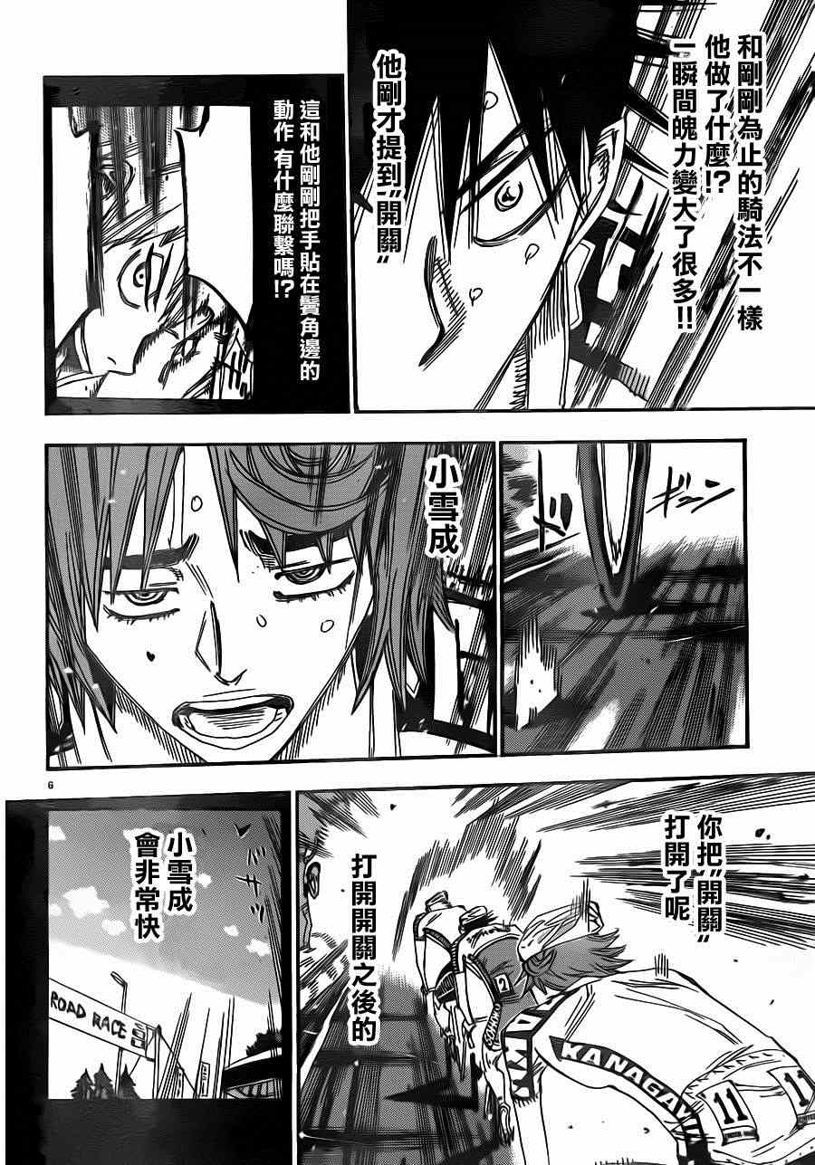 🍵飙速宅男 SPARE BIKE 第342话 第6页