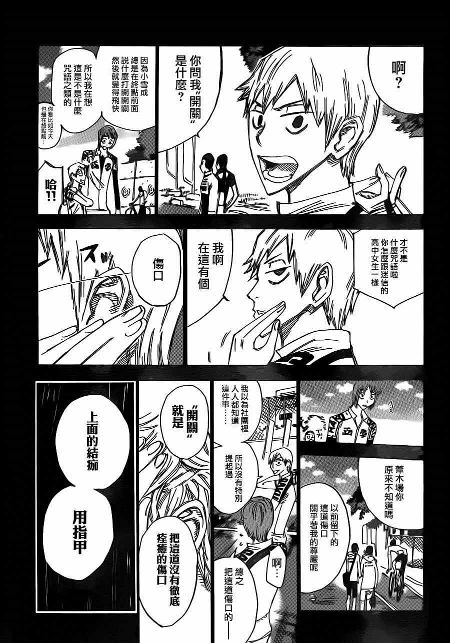 🍵飙速宅男 SPARE BIKE 第342话 第7页