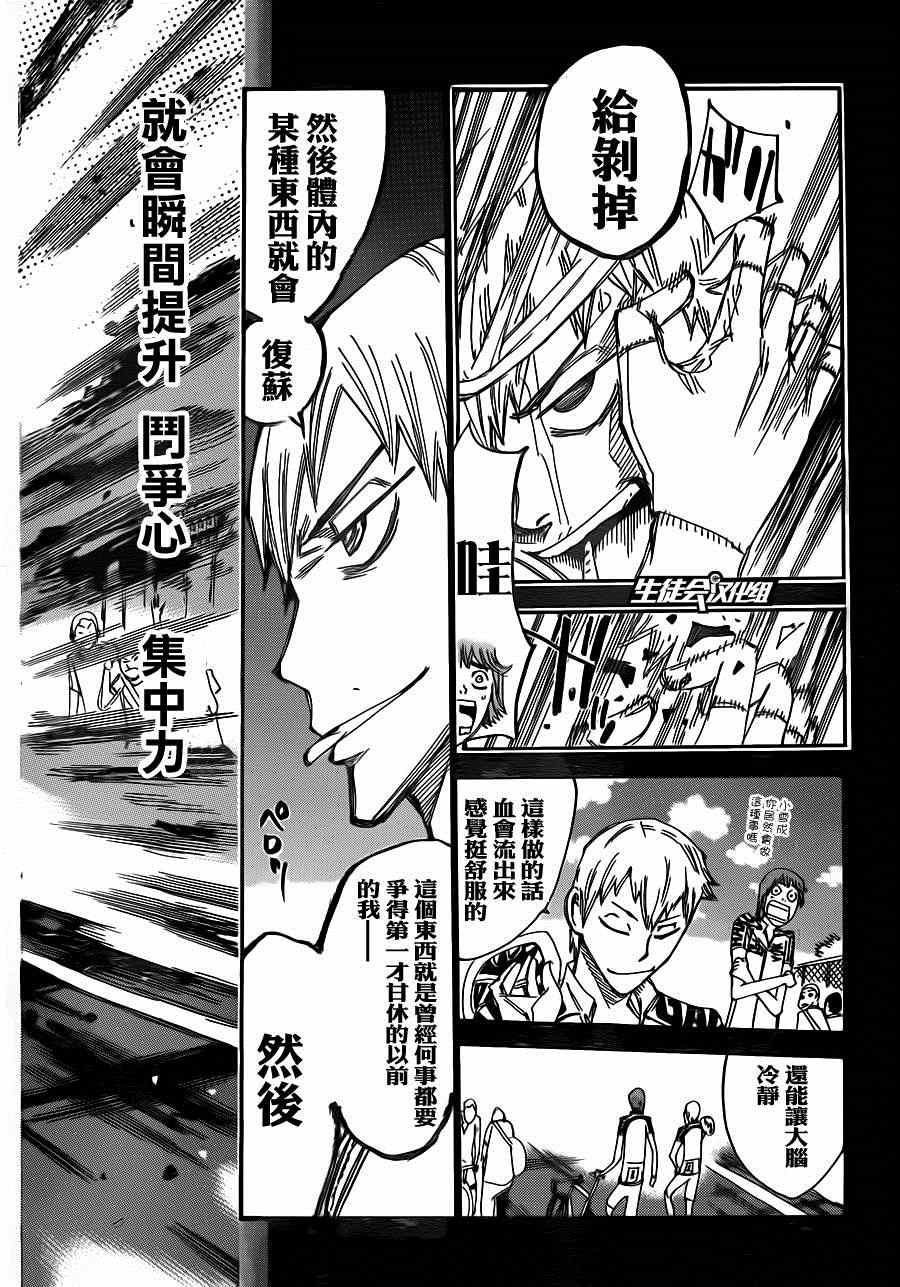 🍵飙速宅男 SPARE BIKE 第342话 第8页