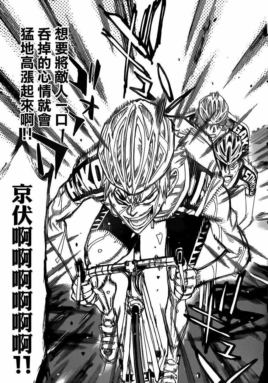 🍵飙速宅男 SPARE BIKE 第342话 第9页