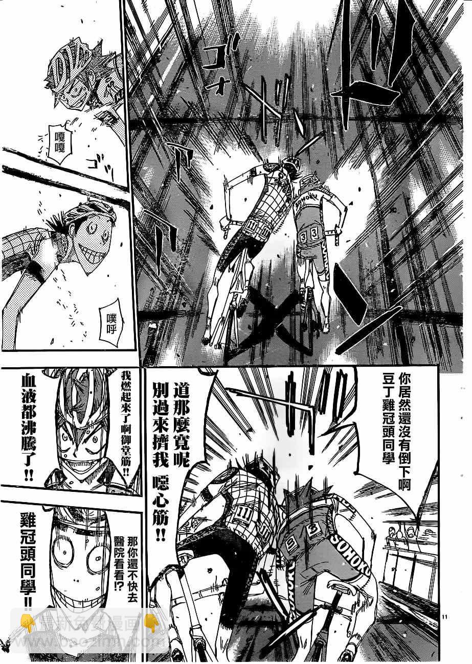 🍵飙速宅男 SPARE BIKE 第344话 第10页
