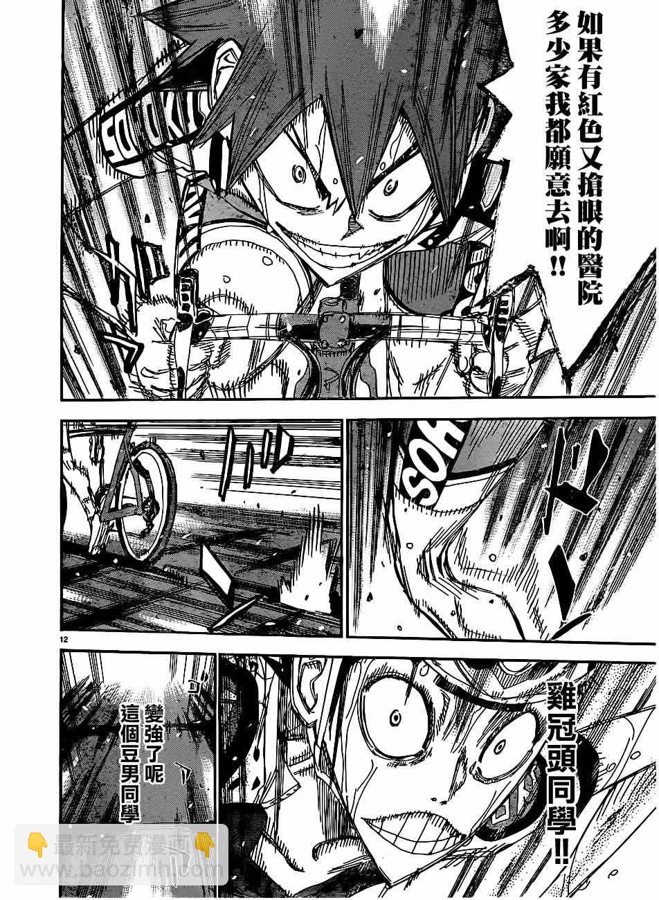 🍵飙速宅男 SPARE BIKE 第344话 第11页