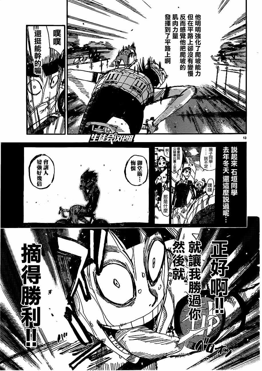 🍵飙速宅男 SPARE BIKE 第344话 第12页