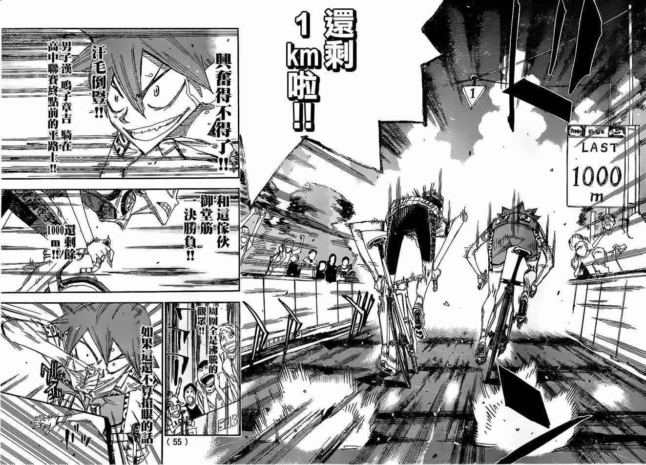 🍵飙速宅男 SPARE BIKE 第344话 第13页