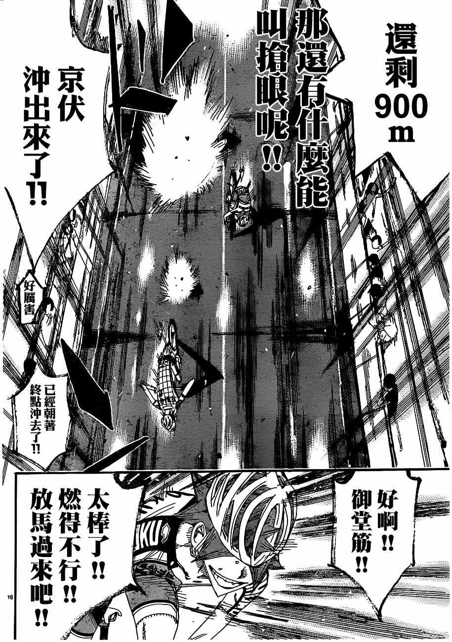 🍵飙速宅男 SPARE BIKE 第344话 第14页