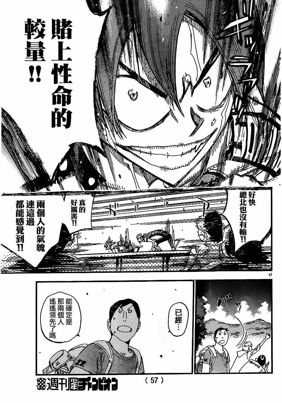 🍵飙速宅男 SPARE BIKE 第344话 第15页