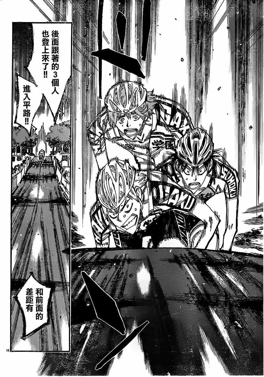 🍵飙速宅男 SPARE BIKE 第344话 第16页