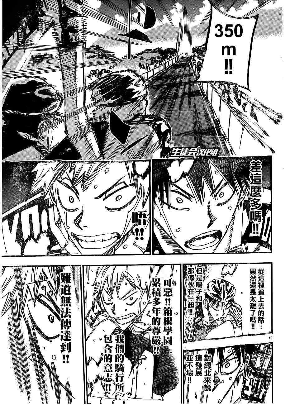 🍵飙速宅男 SPARE BIKE 第344话 第17页