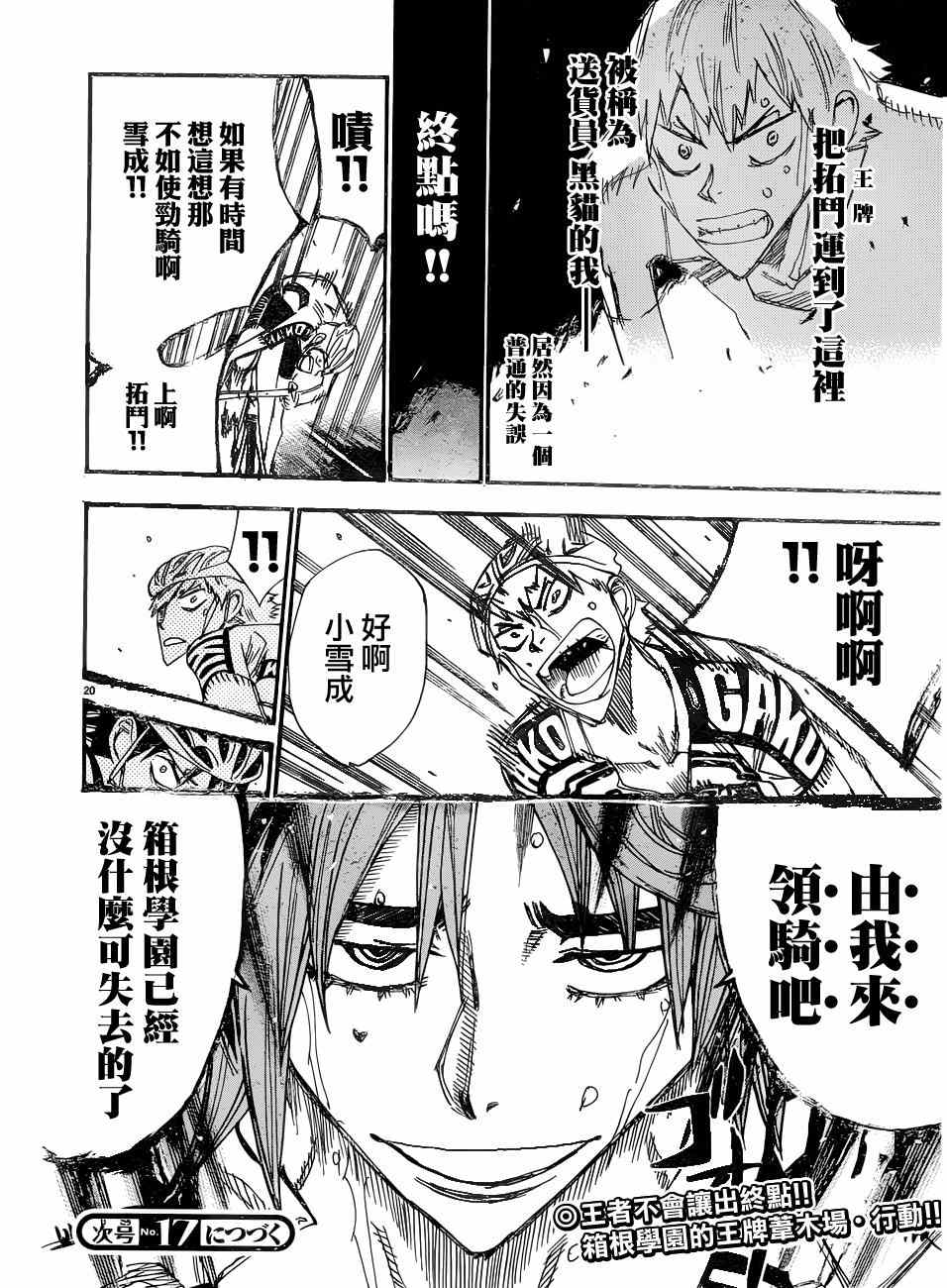 🍵飙速宅男 SPARE BIKE 第344话 第18页