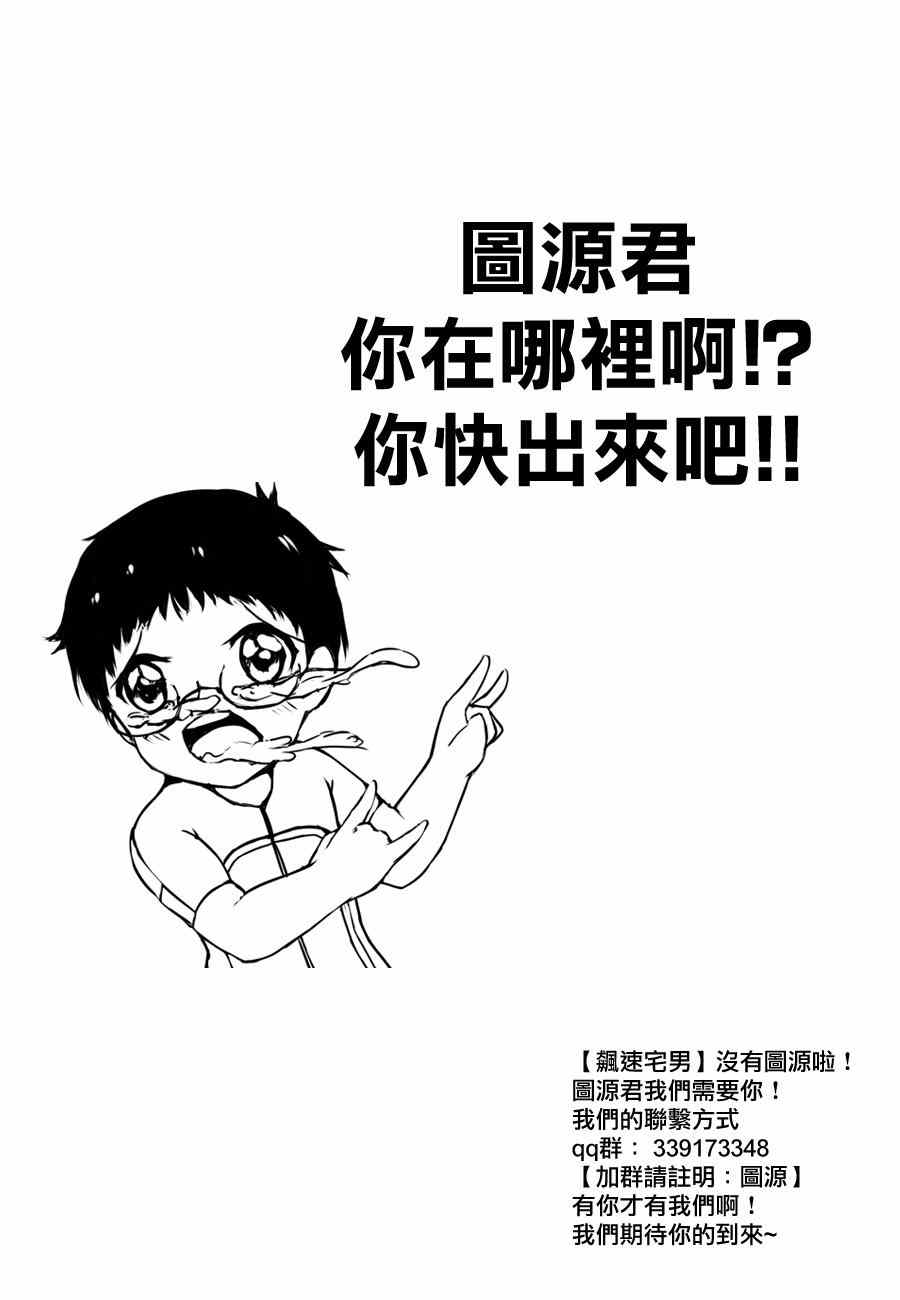 🍵飙速宅男 SPARE BIKE 第344话 第19页