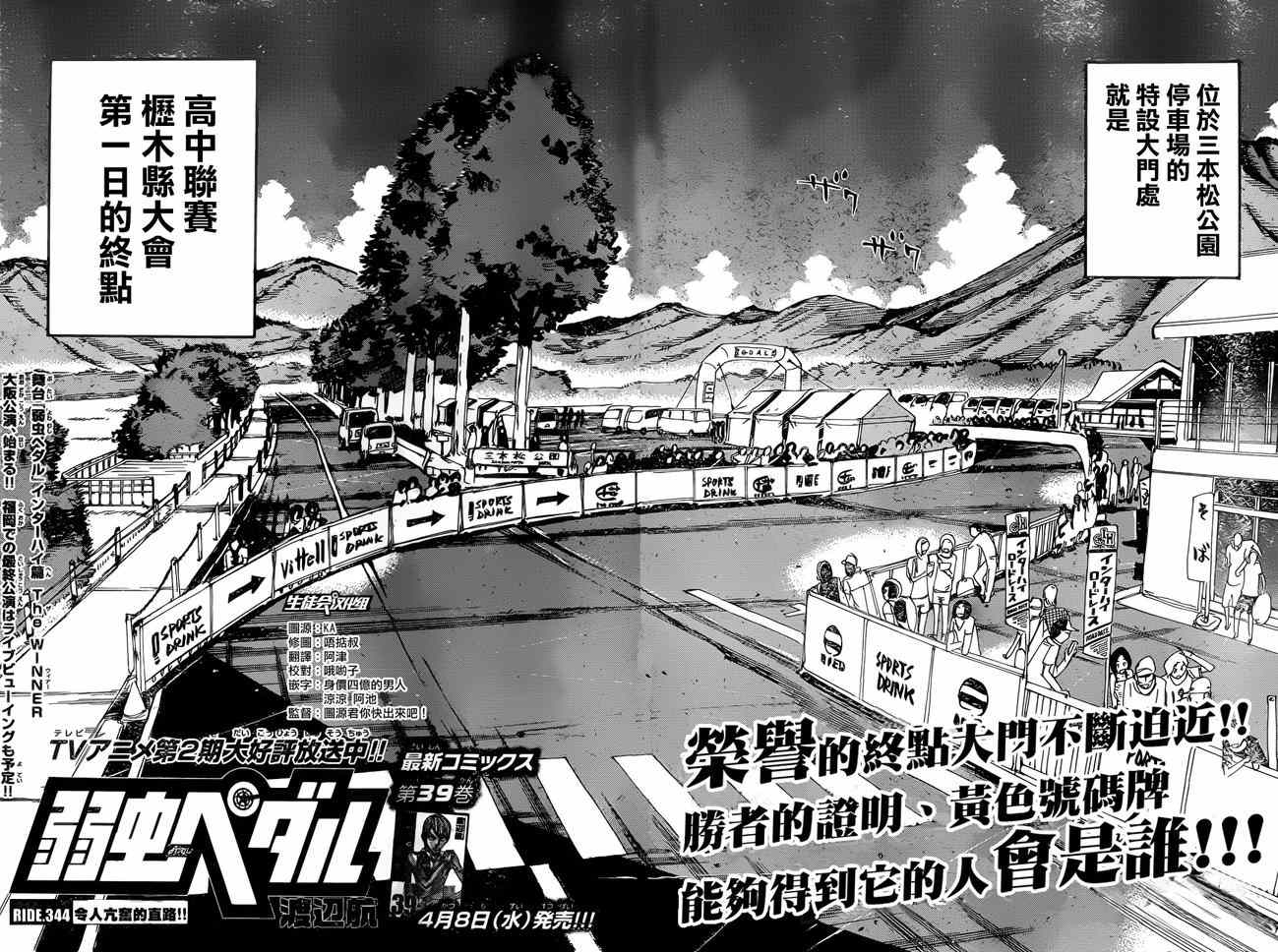 🍵飙速宅男 SPARE BIKE 第344话 第2页