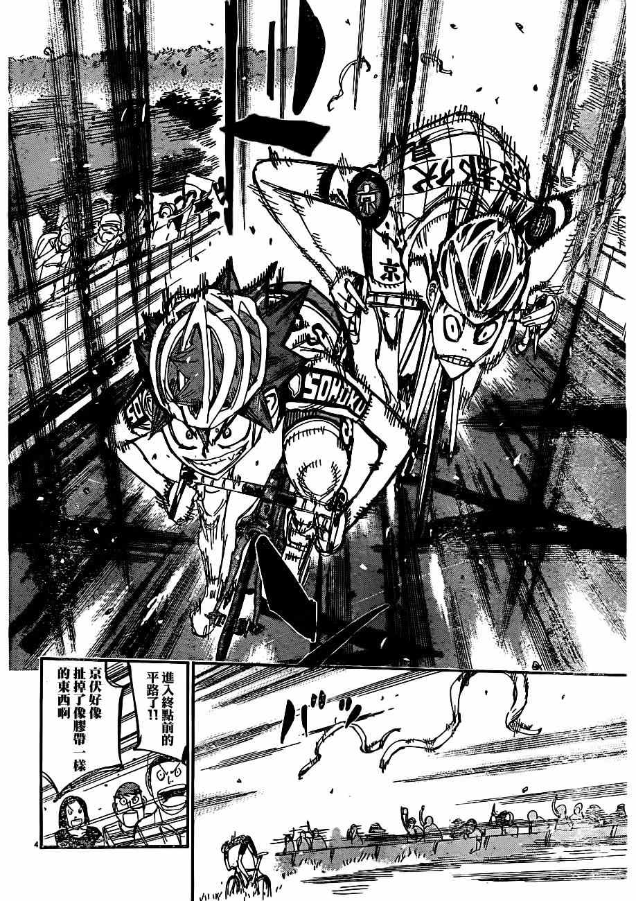 🍵飙速宅男 SPARE BIKE 第344话 第3页