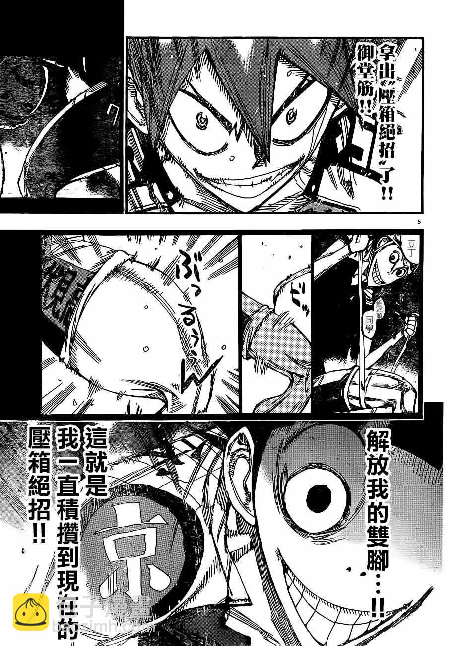 🍵飙速宅男 SPARE BIKE 第344话 第4页
