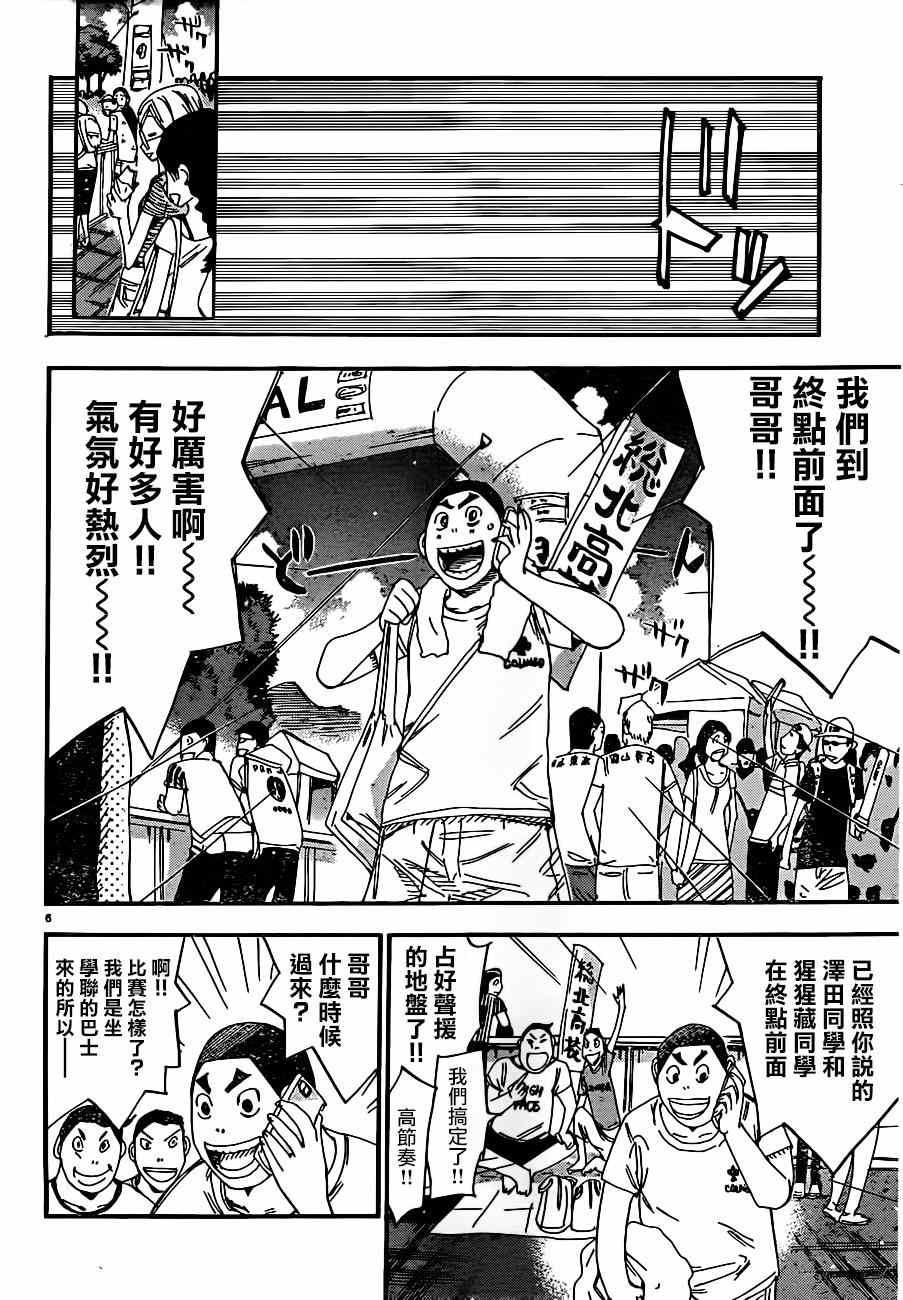 🍵飙速宅男 SPARE BIKE 第344话 第5页