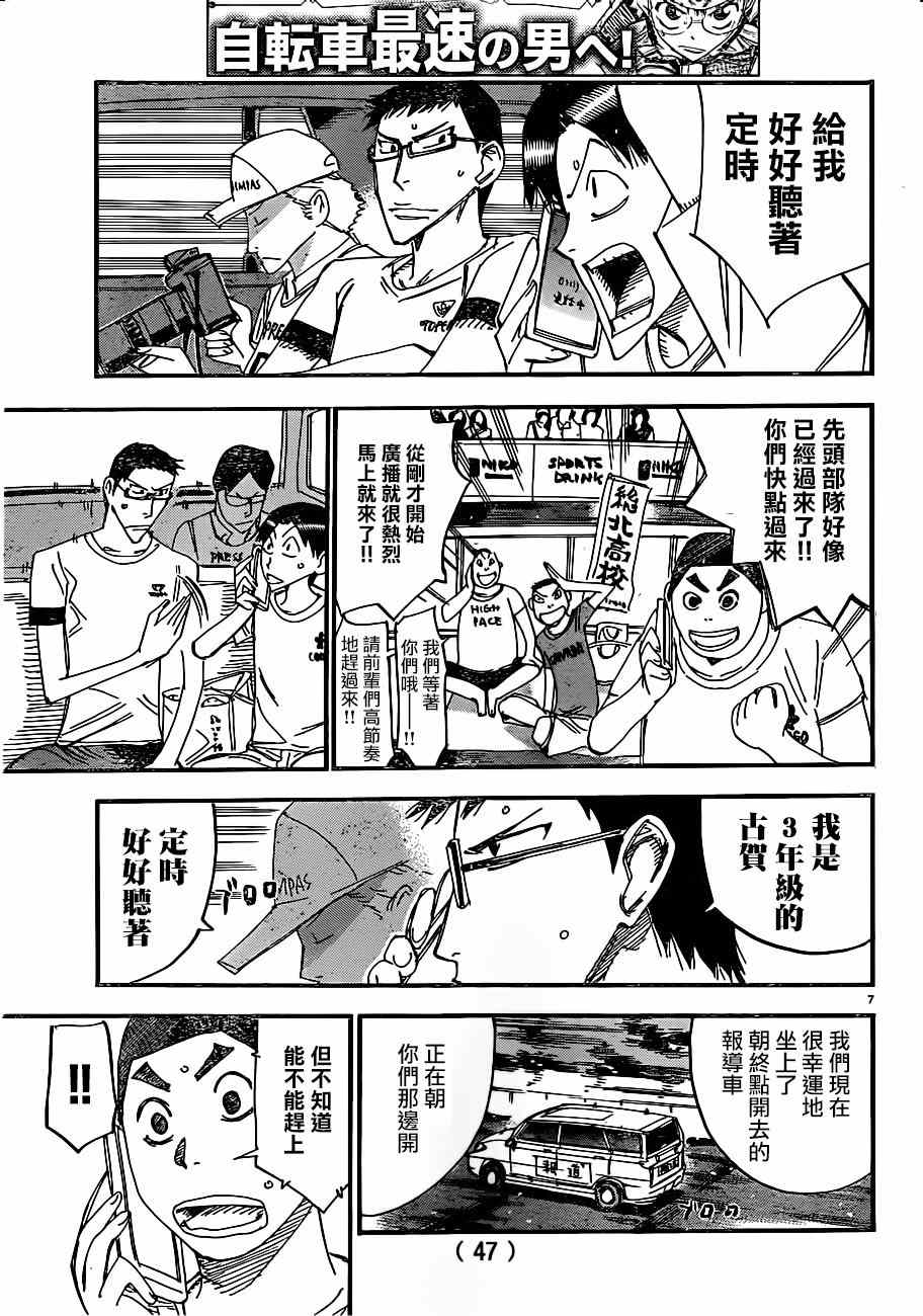 🍵飙速宅男 SPARE BIKE 第344话 第6页