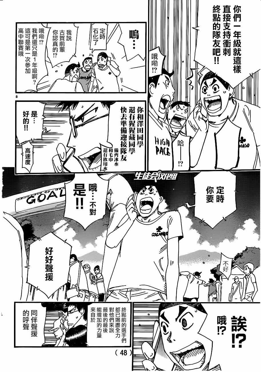 🍵飙速宅男 SPARE BIKE 第344话 第7页