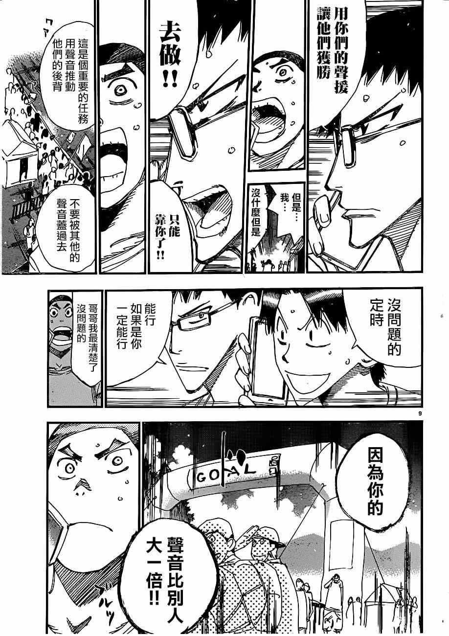 🍵飙速宅男 SPARE BIKE 第344话 第8页